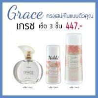 เกรซ  กลิ่นหอมเย้ายวนใจ กิฟฟารีน ของแท้ น้ำหอม แป้ง โคโลญจ์ สเปรย์ giffarine