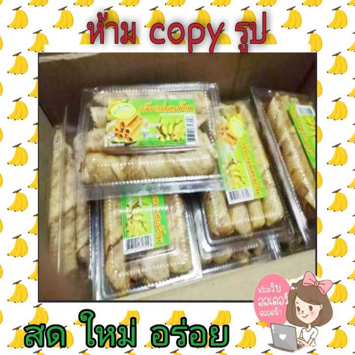 กล้วย-ม้วนนิ่ม-4-แพค-สดใหม่-อร่อย-ไม่ชื้นแฉะ-เป็นของฝากก็ดี-สินค้ร่อยถูกปากสะอาดถูกใจ