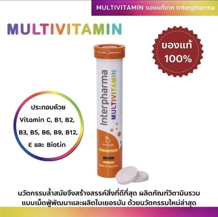 interpharma-multivitamin-orange-20s-วิตามินรวม-เม็ดฟู่-1-หลอด-20-เม็ด