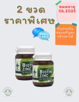 Biotin Zinc ไบโอติน ไบโอทิน ซิงก์ พัฒนาและวิจัยโดย คณะเภสัช จุฬา ส่วนช่วยคงสภาพ เส้นผม เล็บ  90 เม็ด ชุดคุ้ม 2 ขวด