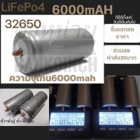 Lifepo4 32650 3.2V 6000-6500mAh แบตเตอรี่ลิเทียมฟอสเฟต แบบเกลียว