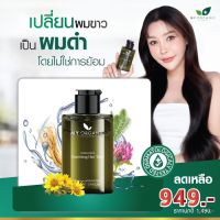 รักษาผมบาง ผมร่วง มายออแกนิค My Organic Hair Tonic แฮร์โทนิคปลูกผม แก้ผมหงอก บำรุงผม ลดผมร่วง เซรั่มปลูกผม แชมพูปลูกผม