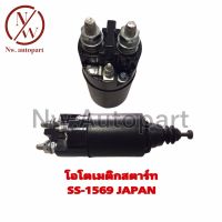 โอโตเมติกสตาร์ท  SS-1569  JAPAN