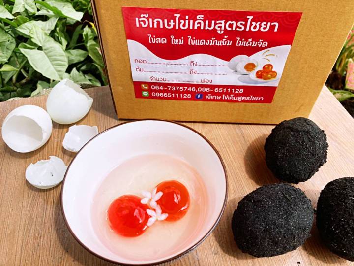 ไข่เค็ม-เจ๊เกษสูตรไชยา-แท้-100-กล่องเล็ก-2-กล่อง-มี-12-ฟอง