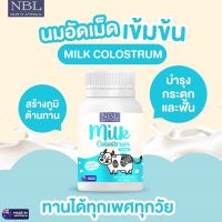 NBL Milk Colostrum นมเม็ดเข้มข้น รสวนิลา อร่อยมาก เสริมภูมิคุ้มกัน เน้นเพิ่มความสูง ลดภูมิแพ้ แม่วัวธรรมชาติ 100%