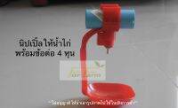 (ทักข้อความแจ้งจำนวนที่ต้องการ)นิปเปิ้ลพร้อมข้อต่อ4หุน