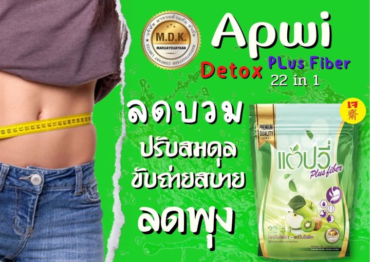 แอปวี่-พลัส-ไฟเบอร์-ดีท็อกซ์-10-ซอง-สมุนไพรแท้-ส่งฟรี-แบรนด์มารวยด้วยกัน