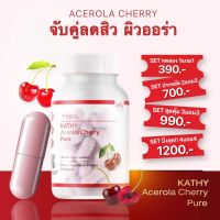 1แถม1 ?? ACEROLA CHERRY Pure? | กระปุกละ 15 เม็ด