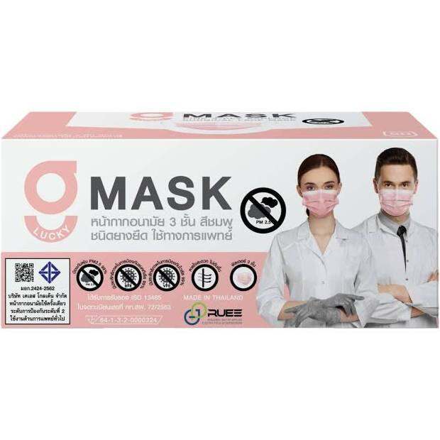 g-lucky-mask-หน้ากากอนามัย-สีชมพู-แบรนด์-ksg-สินค้าผลิตในประเทศไทย-หนา-3-ชั้น-ขายยกลัง-20-กล่อง-กล่องล่ะ-50-ชิ้น