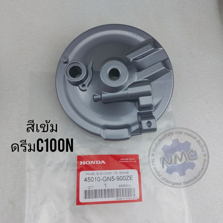 ฝาดั้มเบรคหน้า-ฝาเบรคหน้า-dream100-ดรีมคุรุสภา-ดรีมเก่า-ดรีมท้ายเป็ด-ดรีมท้ายมน-ดรีมc100n-ดรีม-c100s