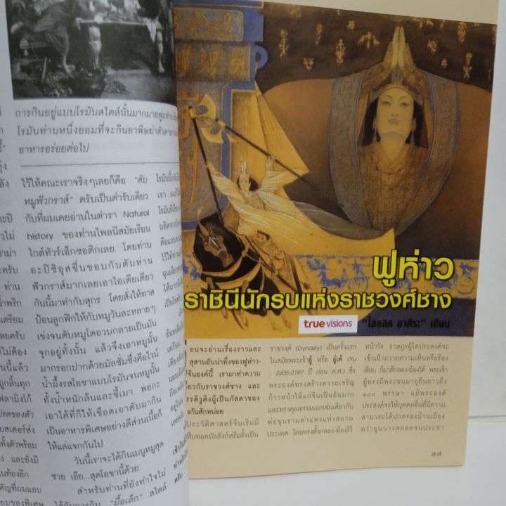 หนังสือ-ต่วยตูน-พิเศษ-ปีที่-37-ฉบับที่-435-พฤษภาคม-2554-122-หน้า-เกย์-บรรพกาล-มหันตภัยไม่สิ้นสุดแม้เราผ่านวิกฤต-2012