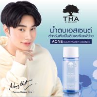 ฑา น้ำตบน้องฉัตร น้ำตบเอสเซนต์ สิว คุมมัน  50 ml THA Acne Clear Water Essence