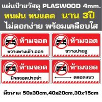 ป้ายห้ามจอด