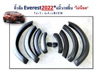 คิ้วล้อ Everest2022 สีดำด้าน