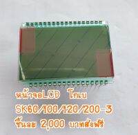 จอแอลซีดี  LCD สำหรับซ่อม หน้าจอแสดงผลของรถแม็คโครโกเบ มาร์ค 3 หน้าจอหลัก หน้าจอรอง