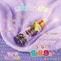 โดนม่วงผสมทาผิวกาย