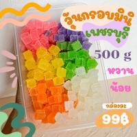 วุ้นกรอบมินิเพชรบุรี 500 กรัม กรอบ  อร่อย ไม่หวานมาก แบบกล่อง