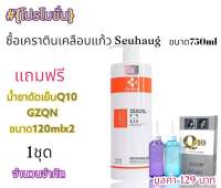 เคราติน เคลือบแก้ว Seuhaug  ขนาด750ml