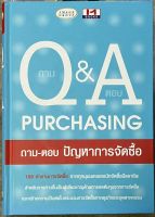 Q&amp;A PURCHASING ถาม ตอบ ปัญหาการจัดซื้อ