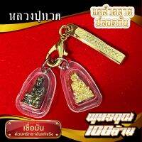 ?หลวงปู่ทวด ?พุทธคุณแคล้วคลาด สายใต้ ❗️แถมฟรี แหนบ