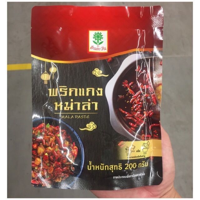 พริกแกงหม่าล่า ต้นตะวัน 200 กรัม (mala paste hot and spicy 200 g)
