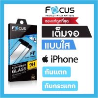 Focus ฟิล์มกระจกกันรอย IPhone 14/14plus/14Pro/14ProMax/13 / IPhone 13 Mini / IPhone 13 Pro / IPhonr 13 Pro Max พร้อมส่ง?