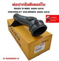 ท่อปากไอดี ID เทอร์โบ Isuzu d-max Chevrolet Colorado ท่อ Turbo ท่อพลาสติก ยางปากท่อ 8-9209860-0