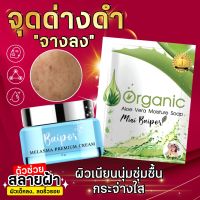 ครีม1ฟรี1 +  สบู่ 1ก้อน (40กรัม) ชุดหน้าใส ไร้สิว ฝ้า กระ