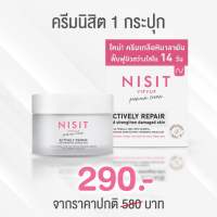 Nisit VipVup Premium Cream นิสิต วิบวับ พรีเมี่ยม ครีม [15 ml.] ครีมเกลือหิมาลัยสีชมพู