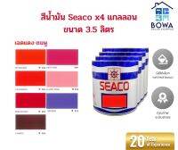 สีน้ำมัน Seaco ขนาด 3.5 L ยกลัง4แกลลอน(เฉดแดง/ชมพู/ม่วง) Bowaonshop