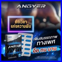 แองเยอร์ Angyer อาหารเสริมเหมาะสำหรับผู้ชาย ของแท้ 1กล่อง/10แคปซูล [ปิดชื่อสินค้าหน้ากล่อง]