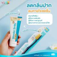 ของแท้ส่งฟรี ซื้อ2แถม3 ยาสีฟันวันเดอร์สมาย wonder smile แถมที่วัดสีฟัน ฟันพุ กลิ่นปาก หินปูน ฟันเหลือง ดับกลิ่นสุราและบุหรี เพิ่มปริมาณ 60%