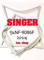 ขอบยางตู้เย็น SINGER 2ประตู รุ่นNF-9086F