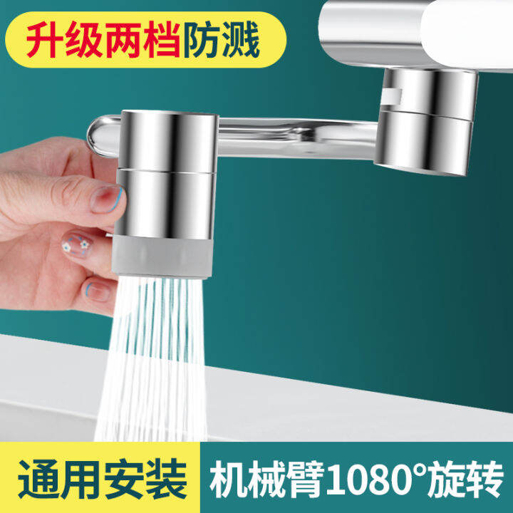 Bathroom Basin Mechanical Arm Universal Faucet Spinning Water out