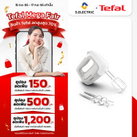 TEFAL เครื่องผสมอาหาร รุ่น HT450B38 กำลังไฟ 450 วัตต์ ปรับความเร็วได้ถึง 5 ระดับพร้อมปุ่ม Turboสำหรับเร่งระดับความแรง ส่งฟรีทั่วไทย รับประกัน 2 ปี