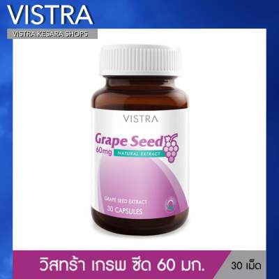 VISTRA Grape Seed 60 mg. - วิสทร้า เกรพ ซีด 60 สารสกัดจากเมล็ดองุ่น (30 เม็ด)