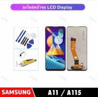 จอชุด LCD For Samsung A11 / A115 SM-A115F จอแสดงผล LCD Touch Screen Digitizer Assembly