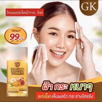 1แถม1 โทนเนอร์GK แท้100%