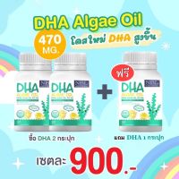 2 แถม 1 ของแท้ส่งฟรี DHA NBL Algae Oil 470mg. DHA สำหรับเด็ก