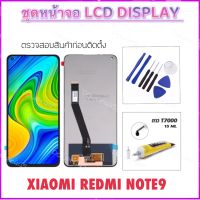 อะไหล่หน้าจอ LCD สำหรับ Xiaomi Redmi Note9 จอแสดงผล LCD Touch Screen Digitizer Assembly