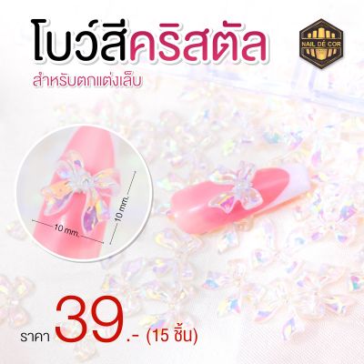 โบว์แต่งเล็บ อะไหล่ติดเล็บ โบว์สีรุ้ง **พร้อมส่งไทย**