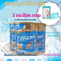 Ensure เอนชัวร์ วานิลลา 850 กรัม Ensure Vanilla แบะ ธัญพืช สูตรดั้งเดิม?850g อาหารเสริมสูตรครบถ้วน สำหรับผู้ใหญ่