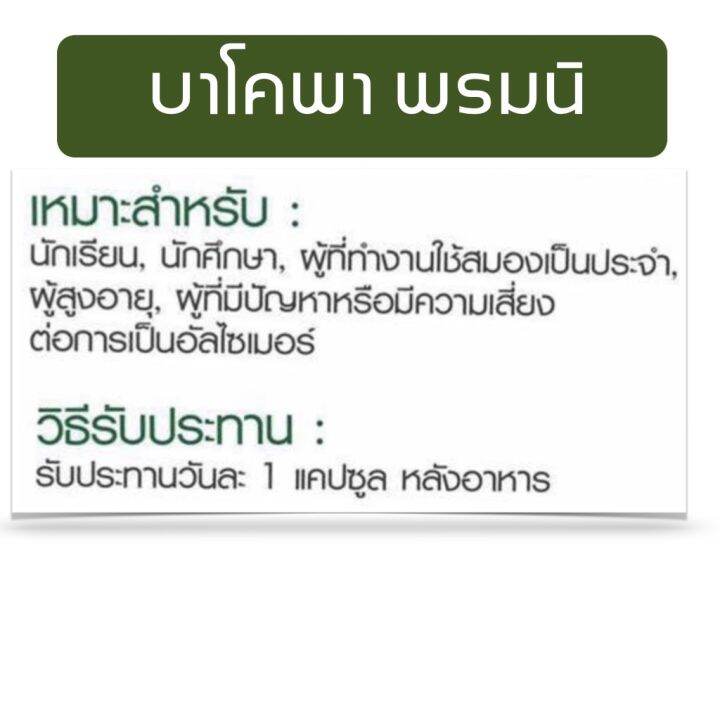 ความจำสมอง-บาโคพา-อาหารเสริม-กิฟฟารีน-ของแท้-giffarine-bacopa-60-แคปซูล