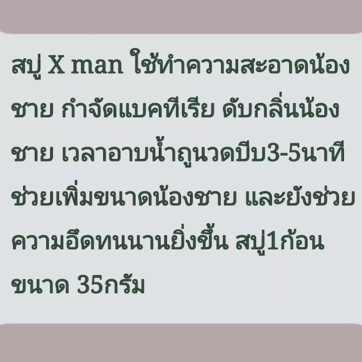 สบู่ดับกลิ่นน้องชาย-x-man-ช่วยดับกลิ่น-กลิ่นหอม-ขาวขึ้น-ช่วยเพิ่มขนาด