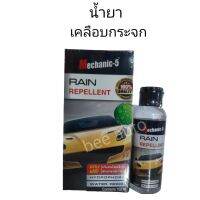 น้ำยาเคลือบกระจก Mechanic-5 Rain Repellent