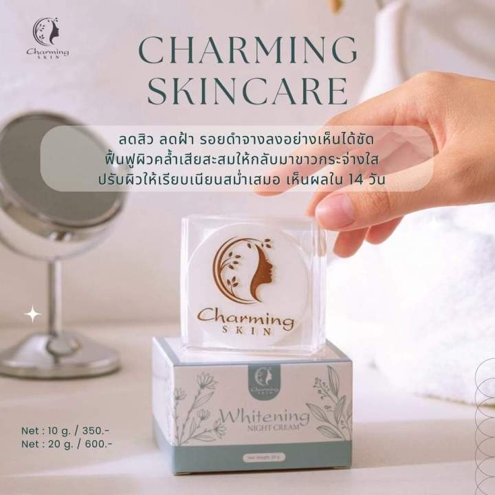 charming-night-cream-ผิวใสได้ไม่พึ่งหมอ-หนักแค่ไหนก็หายได้-ทุกปัญหาผิวหน้า-สิว-ฝ้า-กระ-รอยดำ-รอยแดง-รูขุมขนกว้าง-หลุมสิว-ผิวแห้ง-อาหารผิวสูตรเข้มข้น-มีเลขที่จดแจ้ง-ปลอดภัย-ใช้ง่าย-ใช้ได้แม้-ผิวแพ้ง่าย