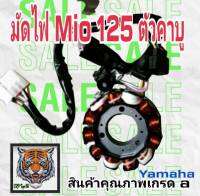 มัดไฟ Mio 125 ตัวคาบูสินค้าเกรดแท้ไฟแรงรับประกันคุณภาพ