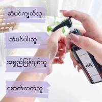 NR ဆံပင်သန်ဆီ