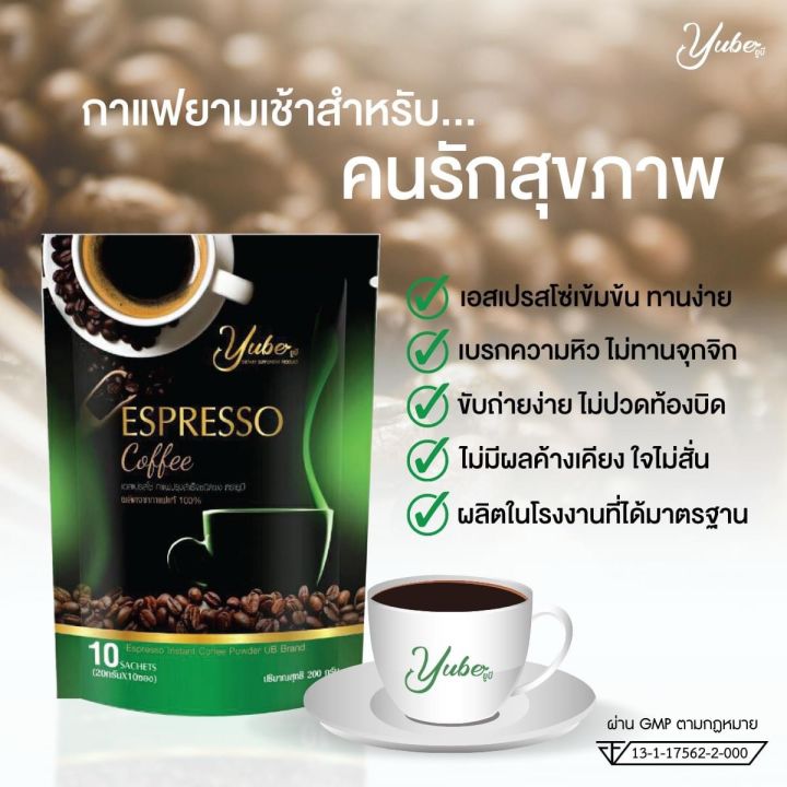 กาแฟ-yube-เอสเปรสโซ่-กาแฟ-ยูบีเอสเปรสโซ่-หอม-อร่อย-เข้มข้น-กาแฟที่แน็กเลือ