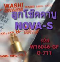 ลูกโช๊คคาบู NOVA-S (รหัส W16046-GF0-711)